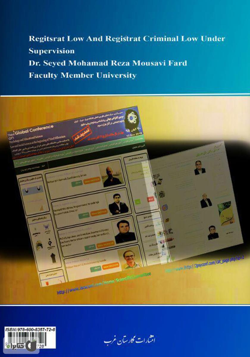 پشت جلد کتاب حقوق ثبتی و حقوق جزای ثبتی