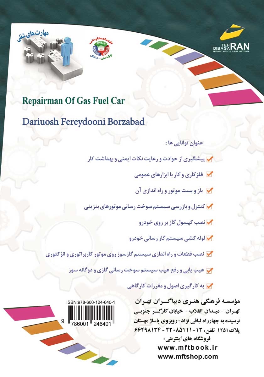 پشت جلد کتاب افزایش مهارت‌های شغلی: تعمیرکار اتومبیل گازسوز