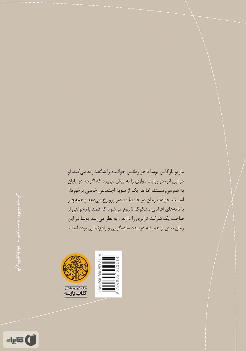 پشت جلد کتاب قهرمان عصر ما
