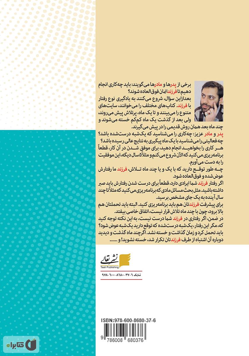 پشت جلد کتاب عصای پیری