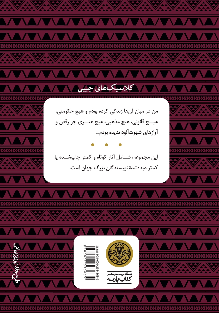 پشت جلد کتاب حکایت یاکوبس کوتزیه
