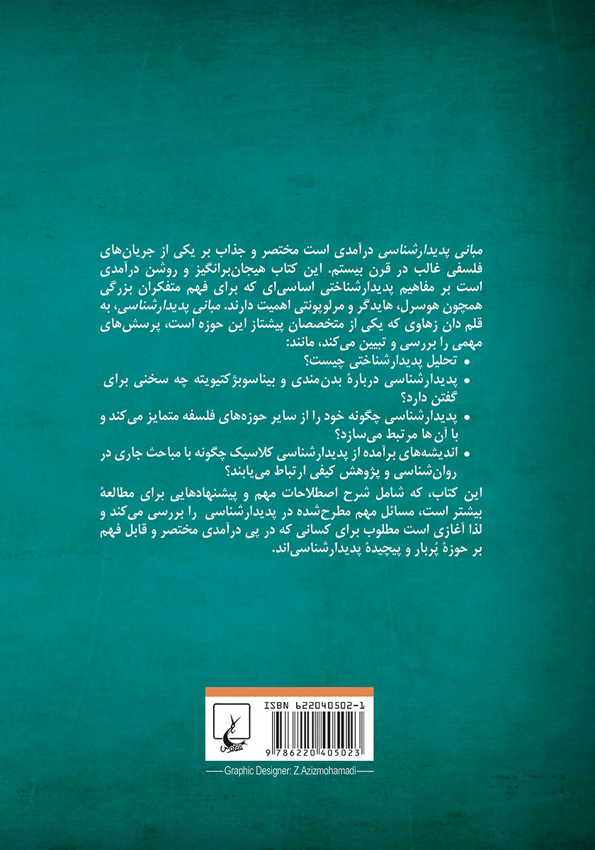 پشت جلد کتاب کتاب مبانی پدیدارشناسی