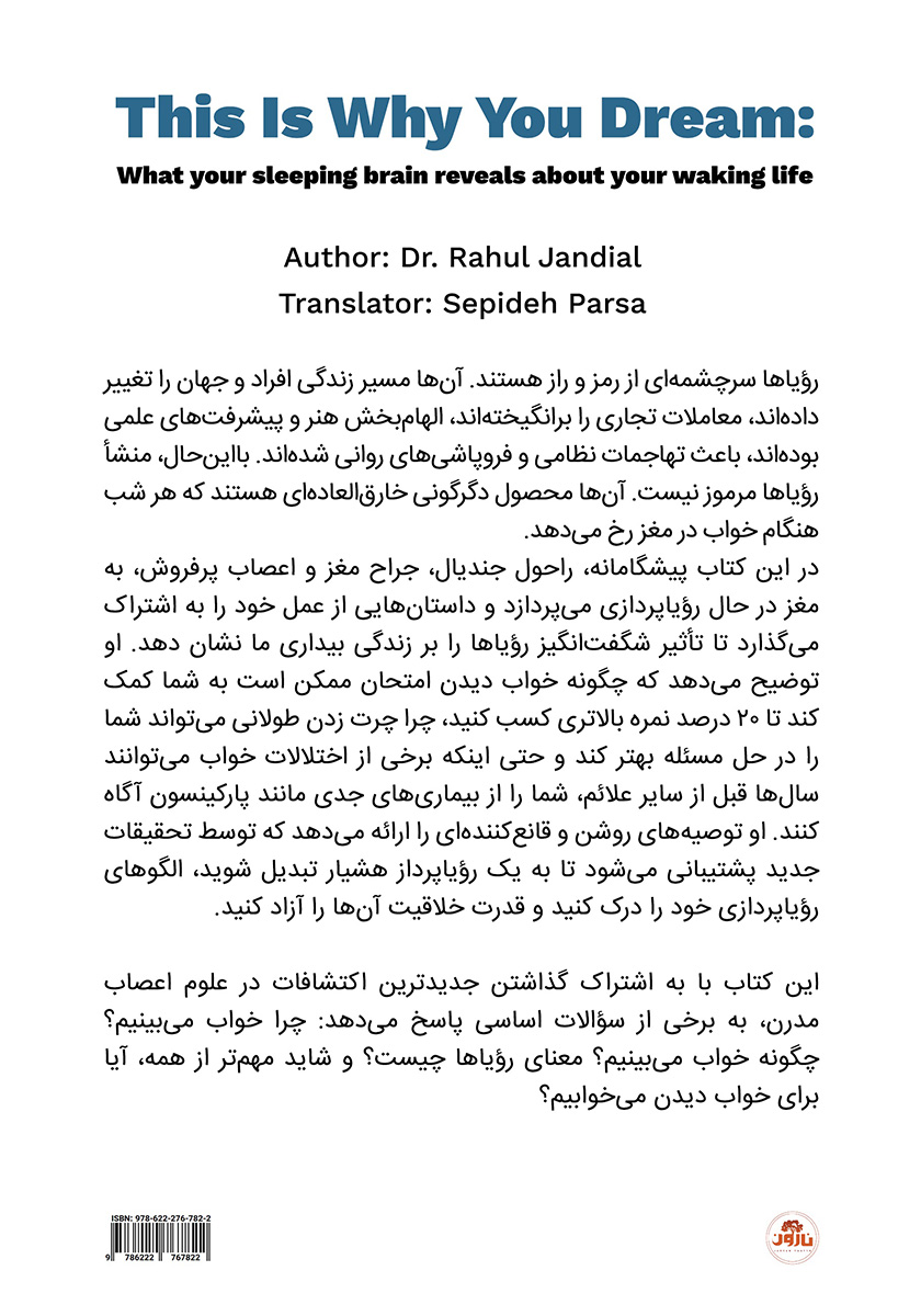 پشت جلد کتاب چرا خواب میبینید
