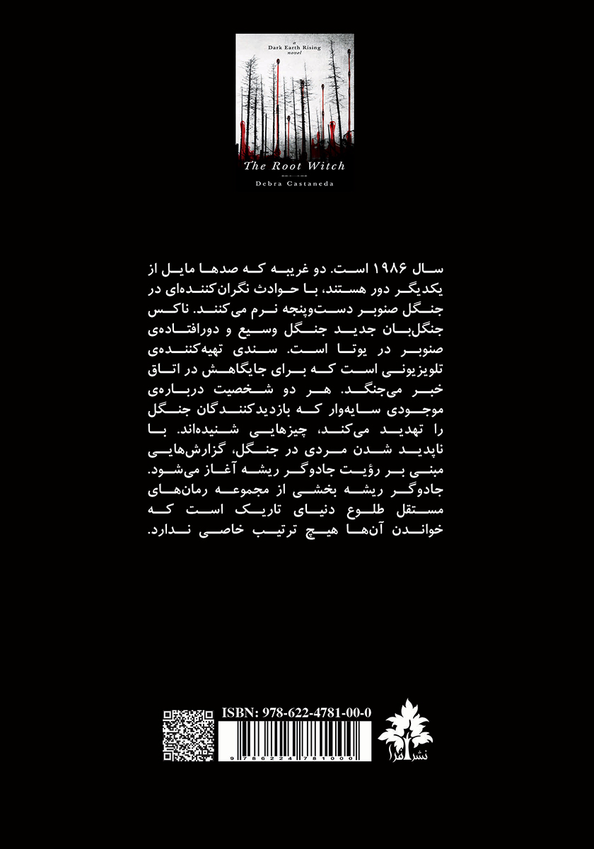 پشت جلد کتاب جادوگر ریشه