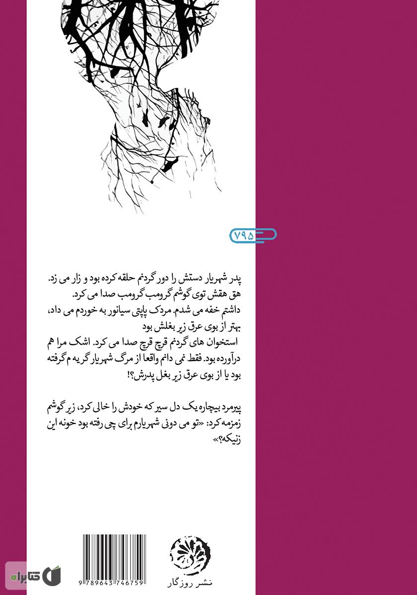 پشت جلد کتاب کتاب تنهایی
