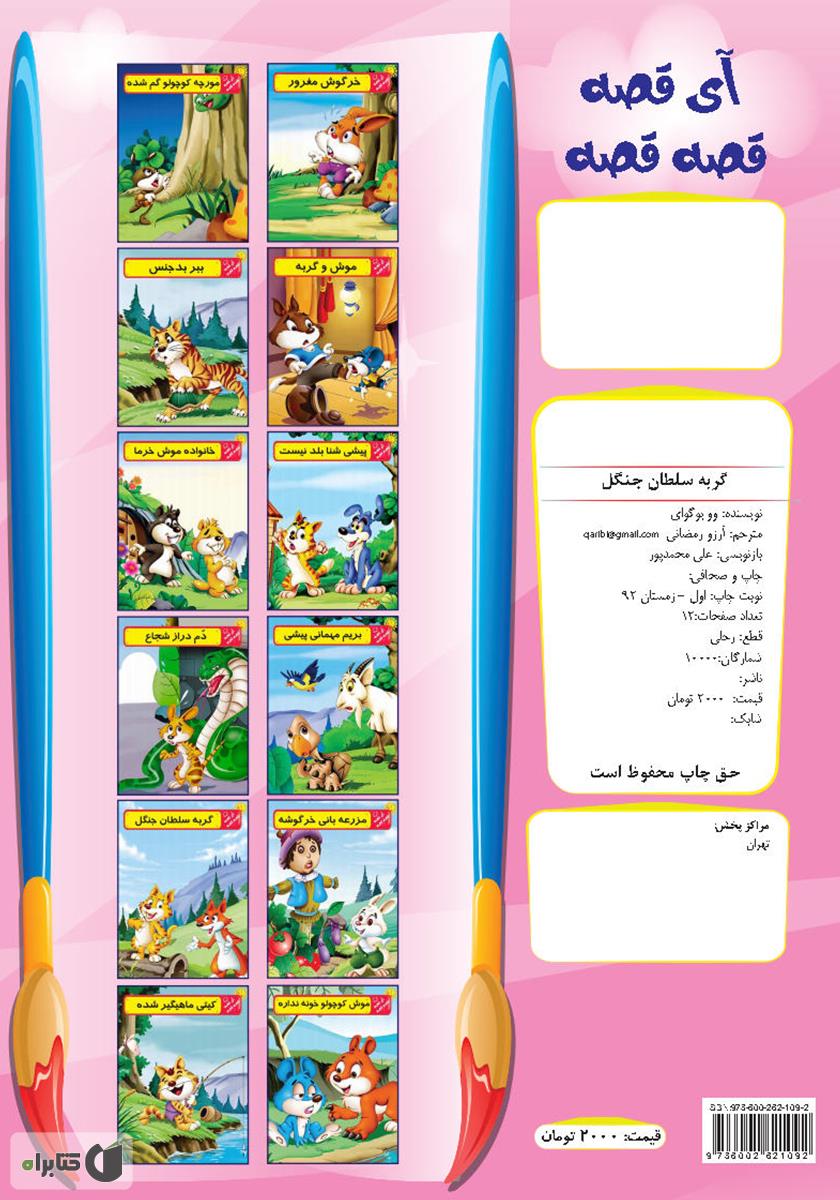 پشت جلد کتاب گربه سلطان جنگل