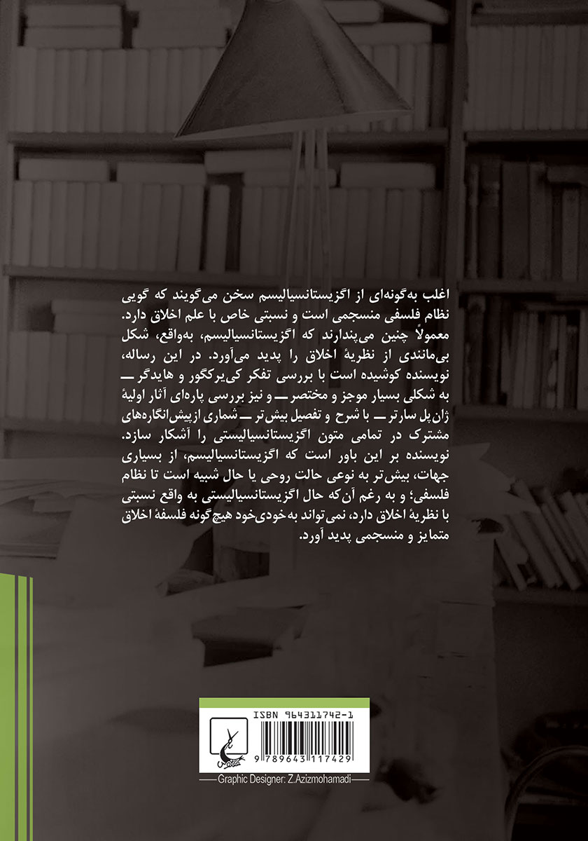 پشت جلد کتاب کتاب اگزیستانسیالیسم و اخلاق