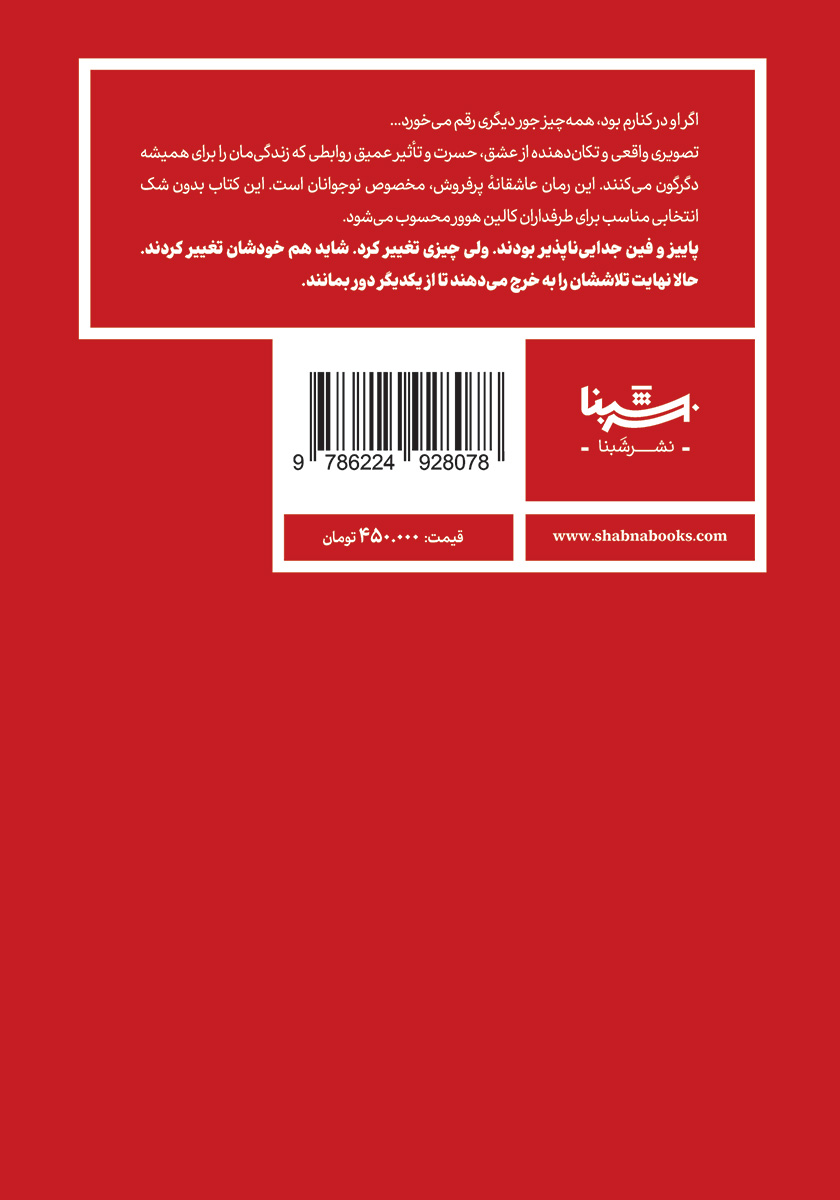 پشت جلد کتاب اگر او با من بود