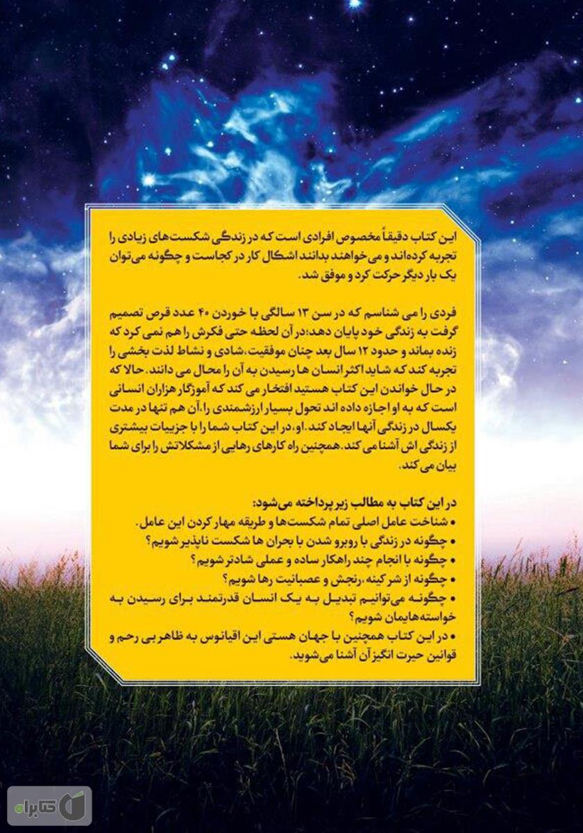 پشت جلد کتاب داستان من و ذهنم
