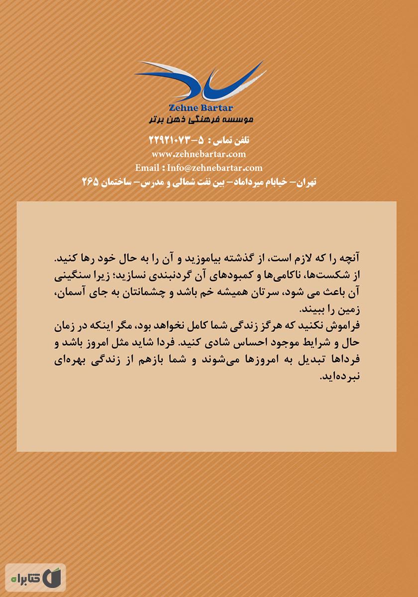 پشت جلد کتاب کتاب 12 گام تا شادی بیکران