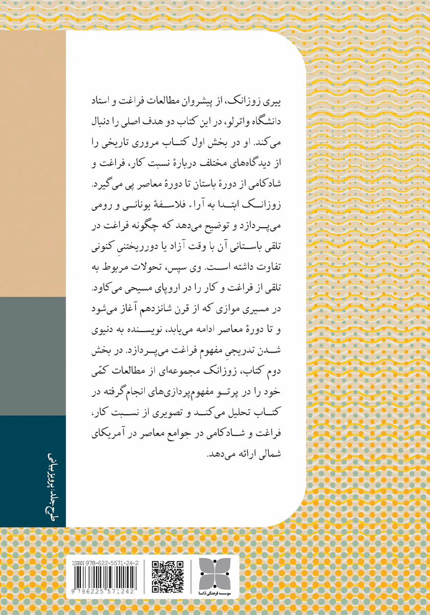 پشت جلد کتاب کتاب زمان، فراغت و به‌زیستی
