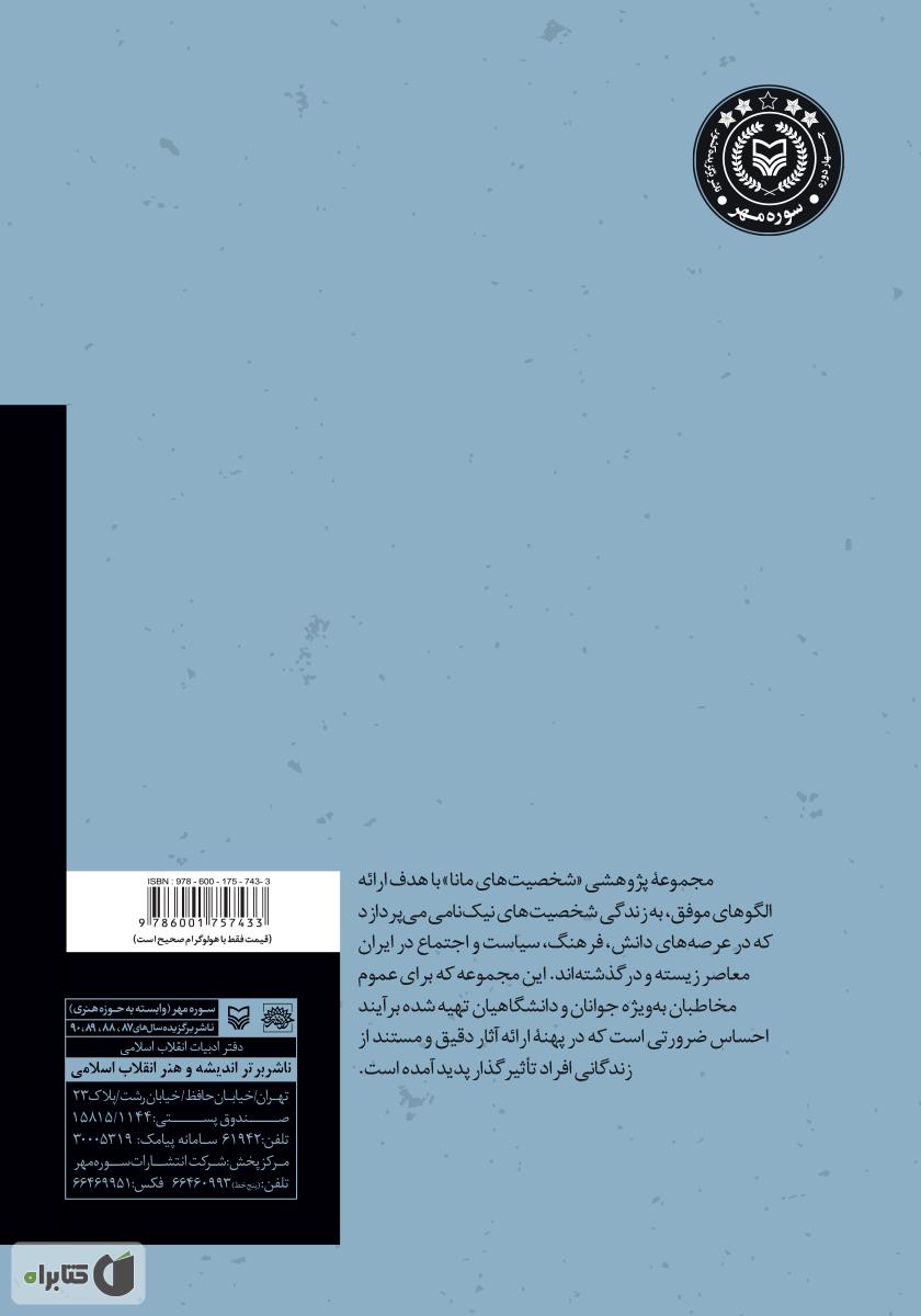 پشت جلد کتاب طاهره صفارزاده