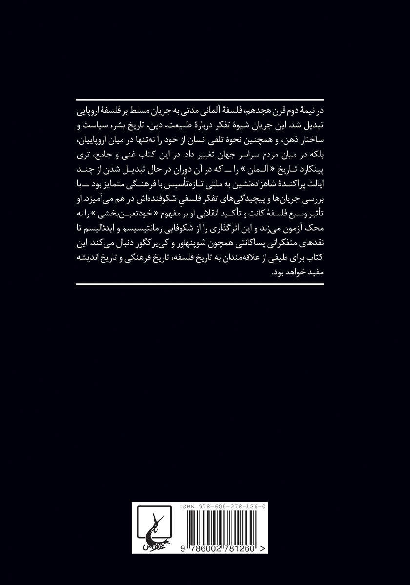 پشت جلد کتاب فلسفه آلمانی