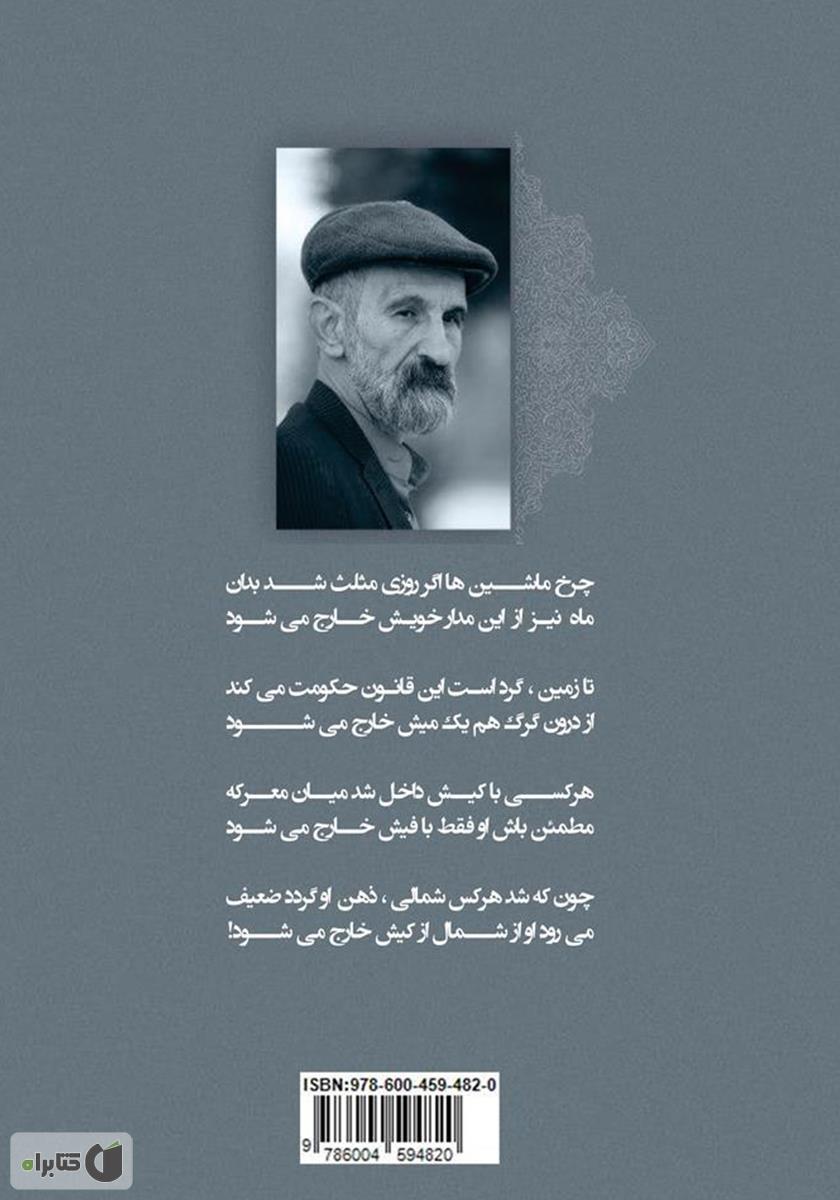 پشت جلد کتاب راز هستی