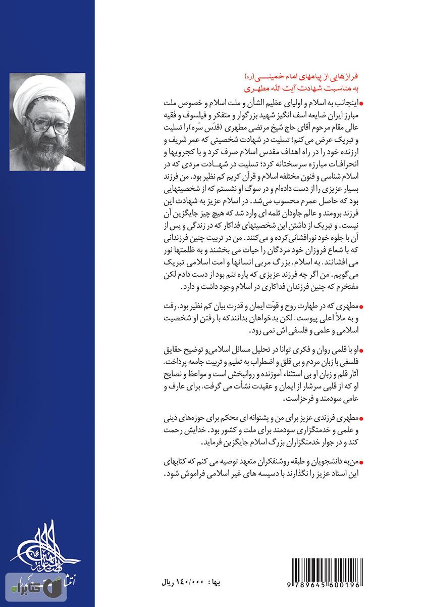 پشت جلد کتاب بیست گفتار