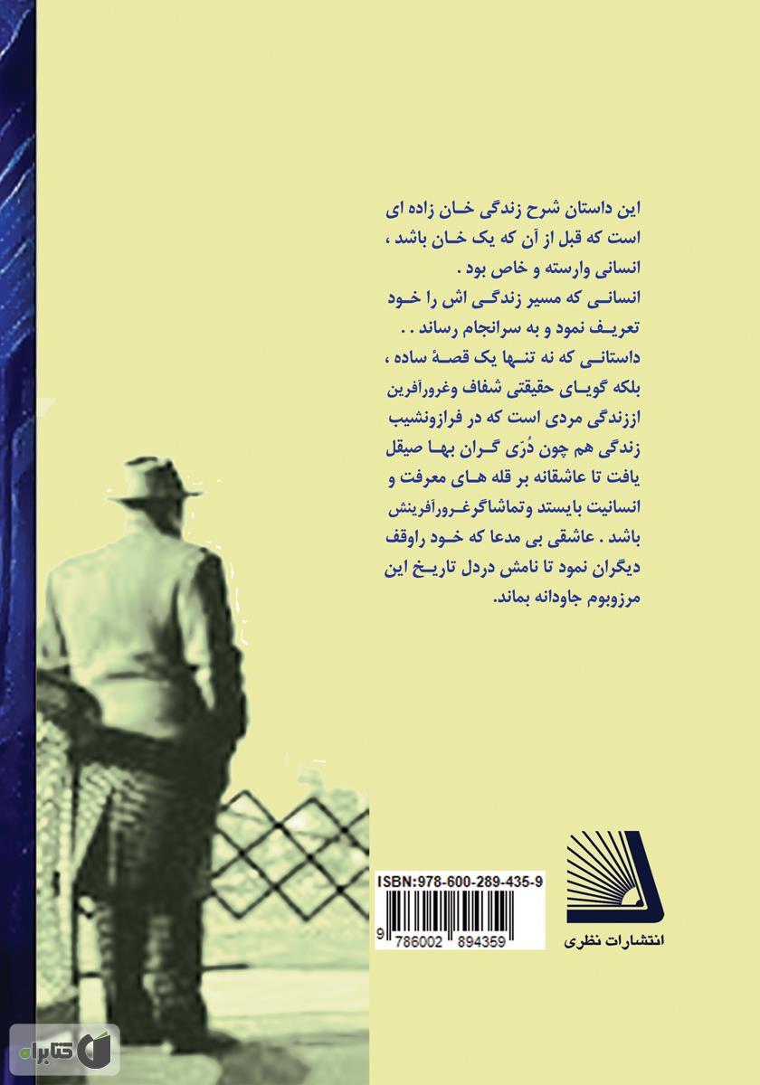 پشت جلد کتاب خان