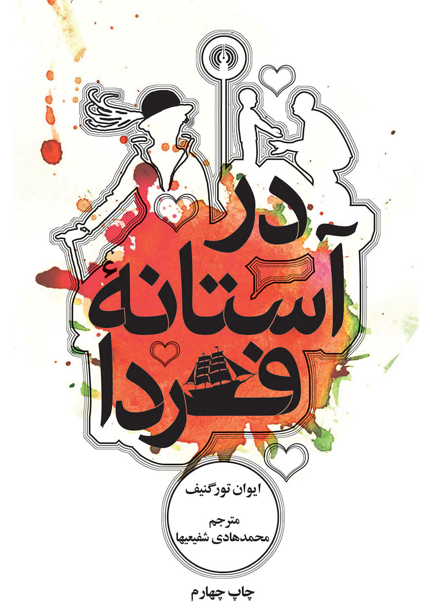کتاب در آستانه فردا