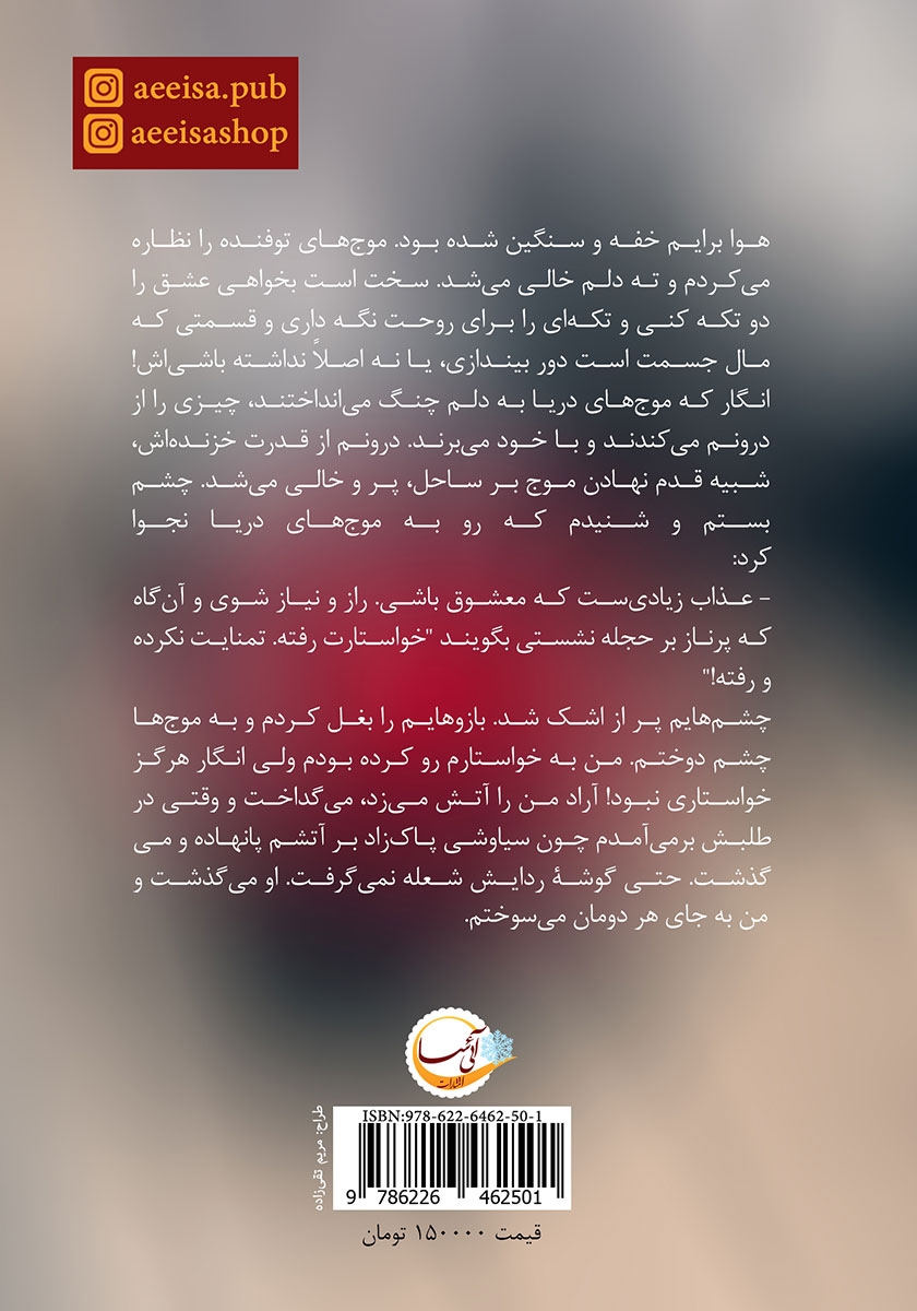 پشت جلد کتاب آراد من، آراد او