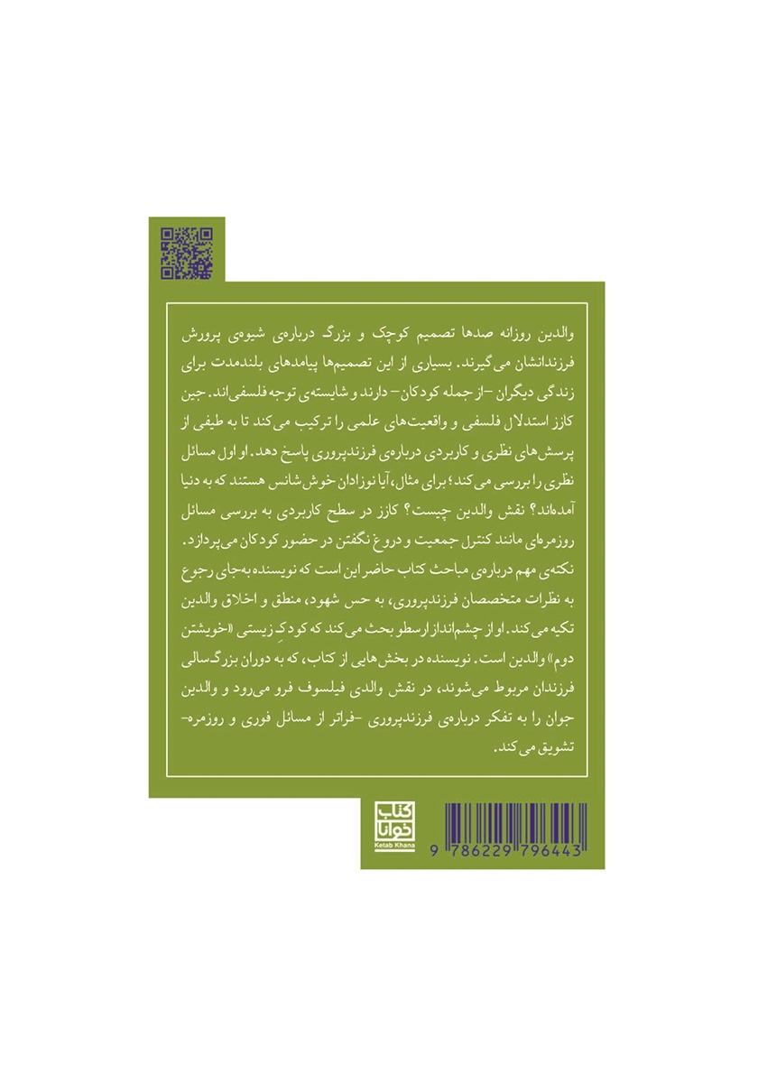 پشت جلد کتاب کتاب والدین فیلسوف