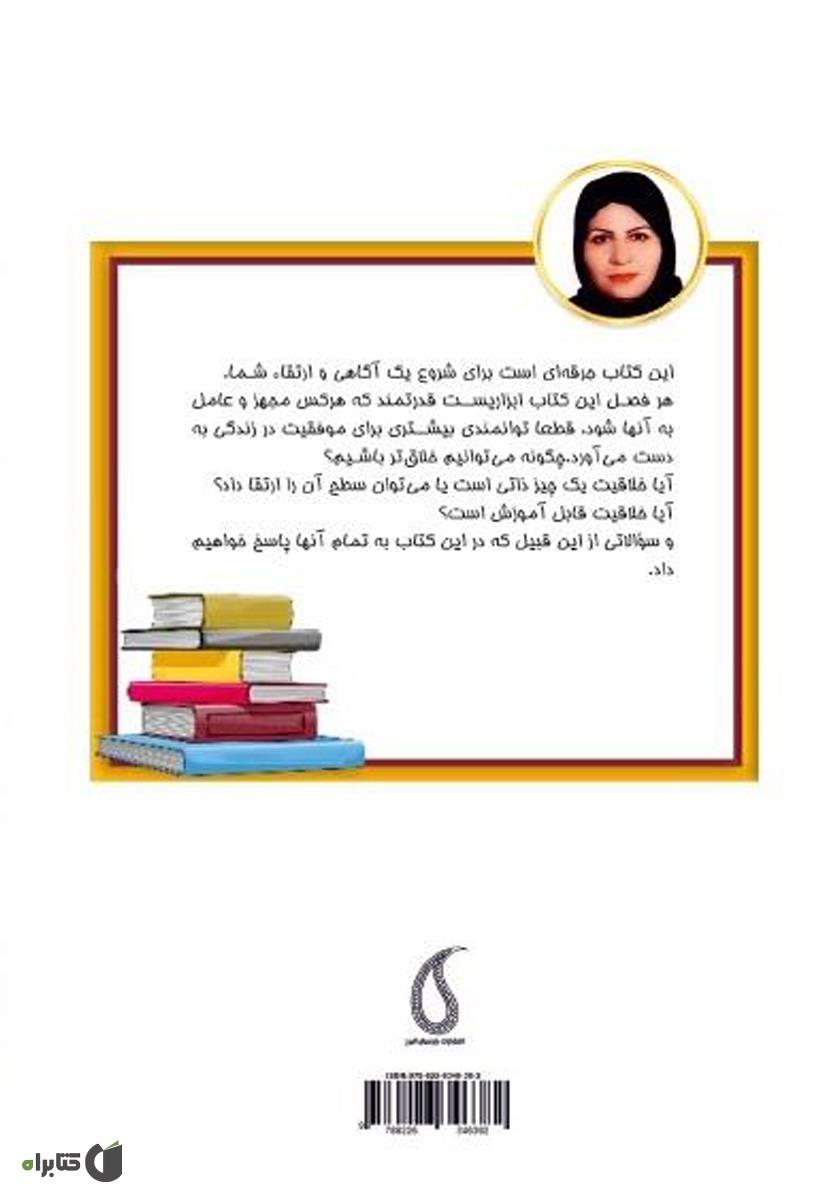 پشت جلد کتاب کاش در مدرسه میآموختم که ...