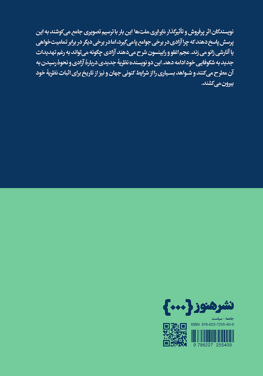 پشت جلد کتاب معبر باریک