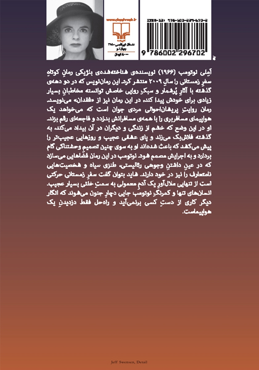 پشت جلد کتاب سفر زمستانی