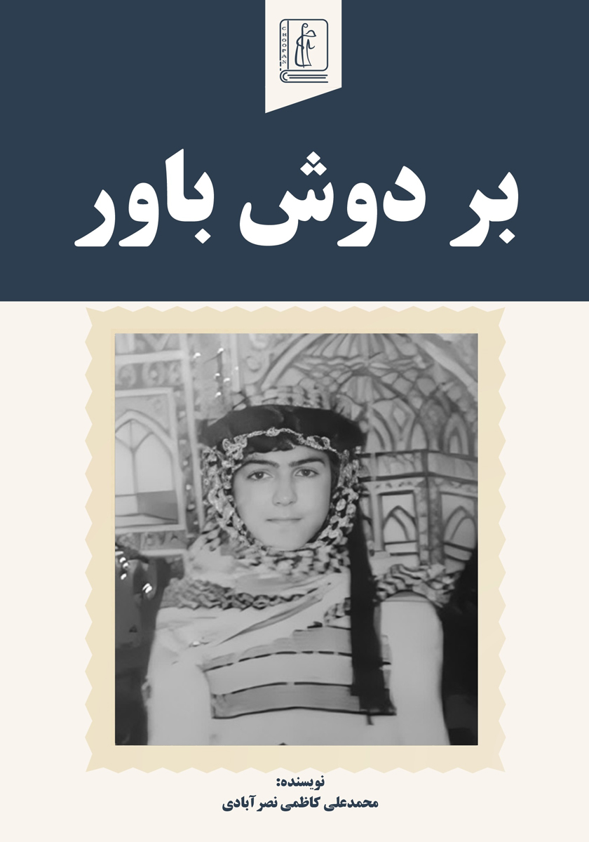 کتاب بر دوش باور