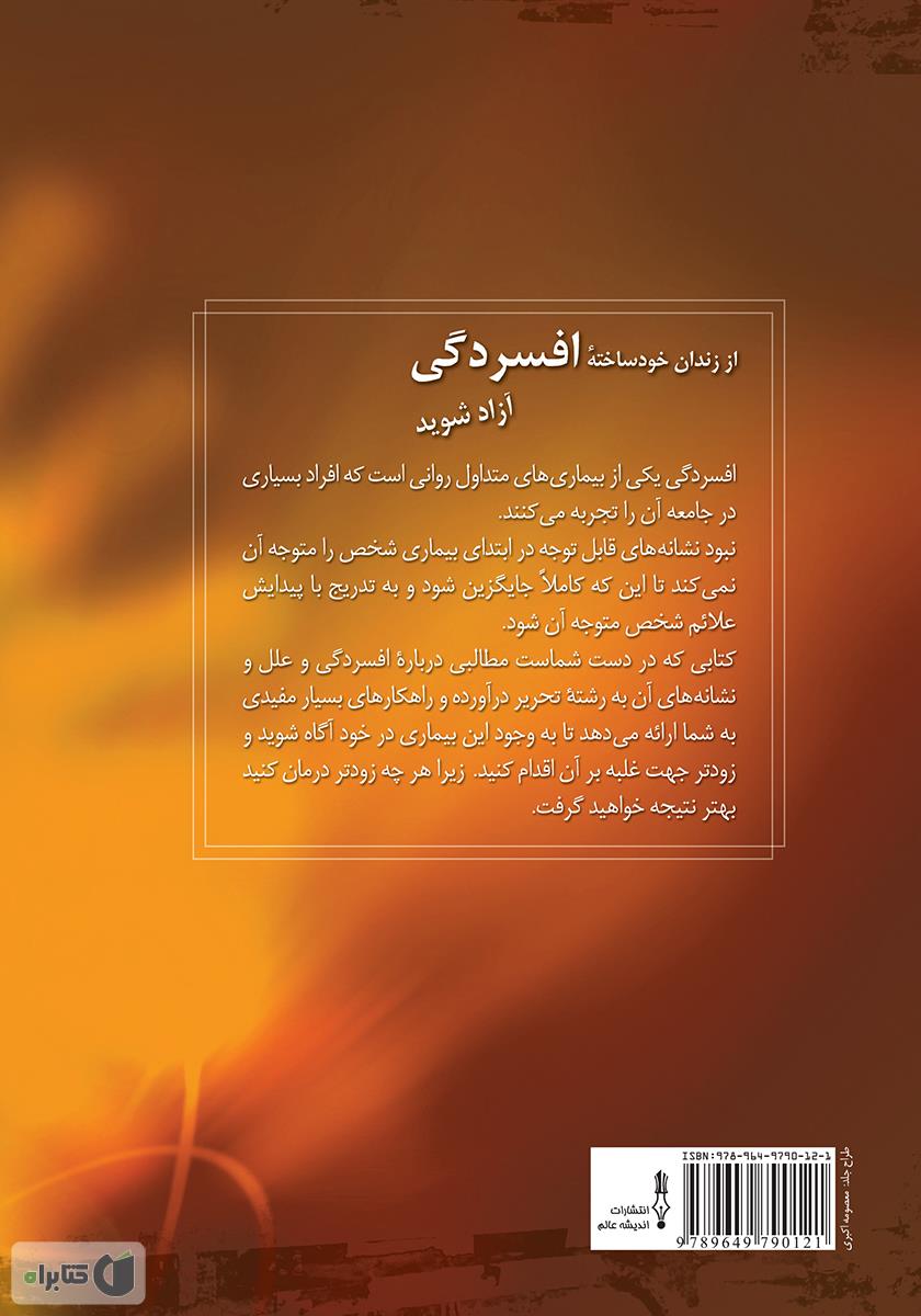 پشت جلد کتاب از زندان خودساختۀ افسردگی آزاد شوید