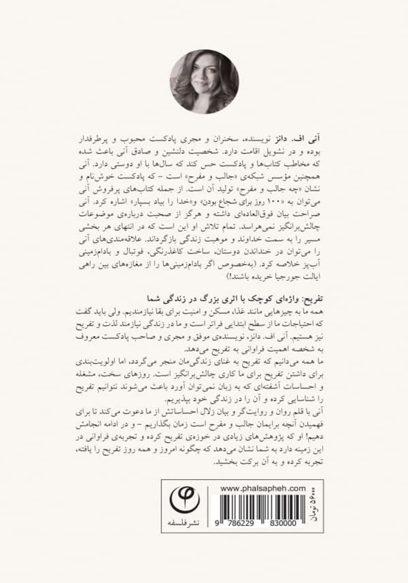پشت جلد کتاب چه جالب، چه مفرح!