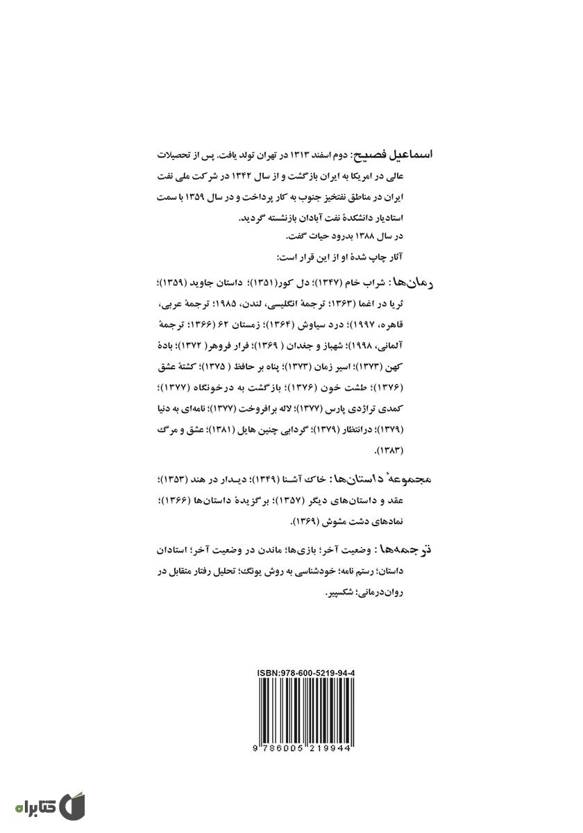 پشت جلد کتاب تلخ کام