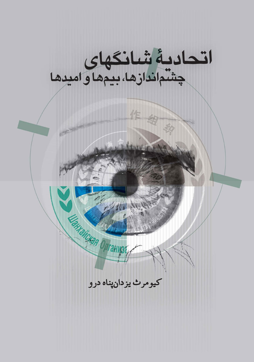 کتاب اتحادیه شانگهای