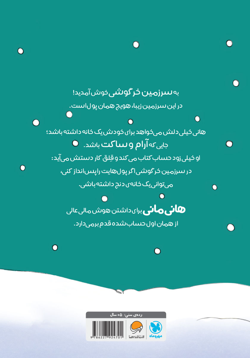 پشت جلد کتاب پس اندازش کن!