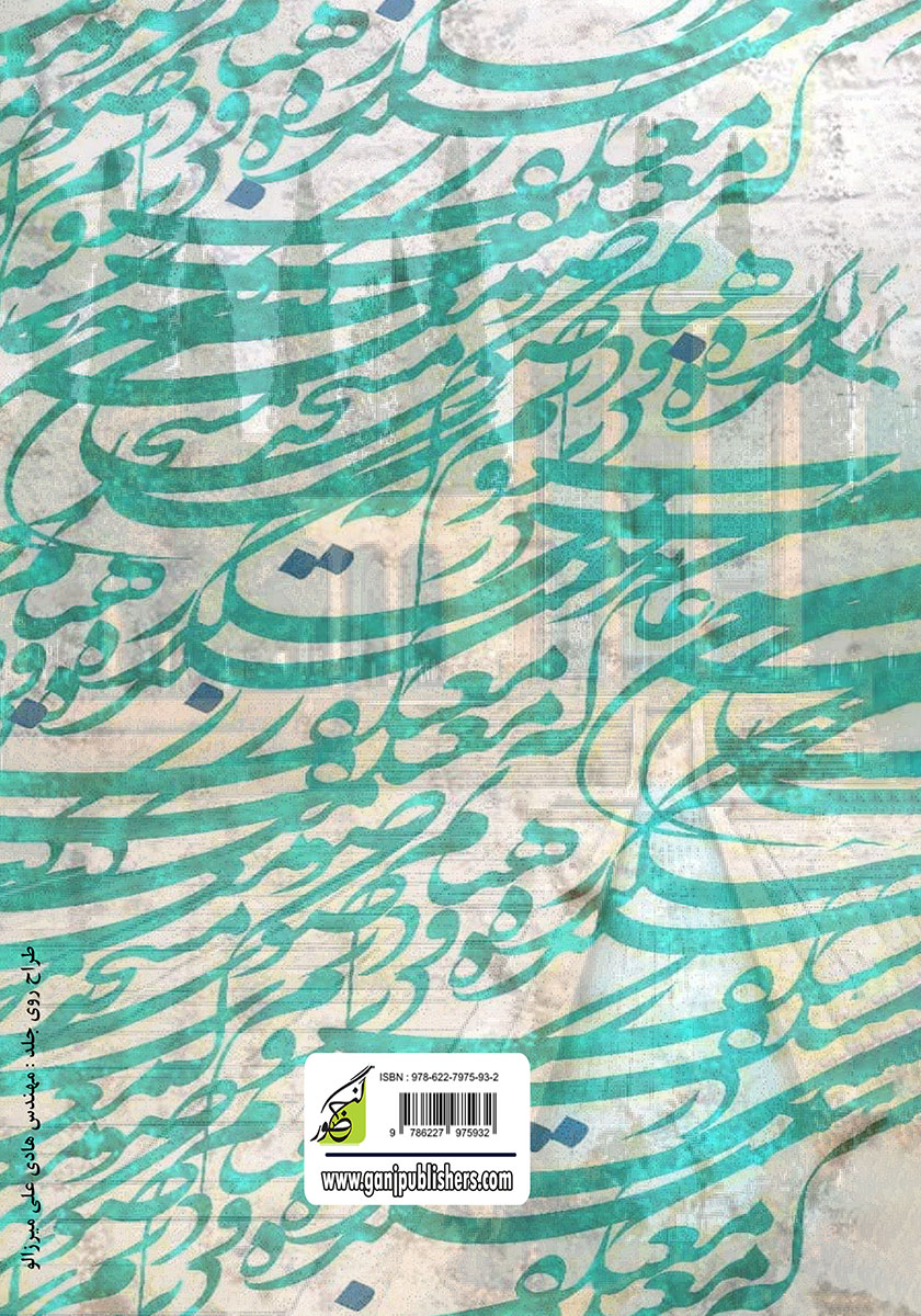 پشت جلد کتاب کتاب آداب تربیت در گلستان سعدی