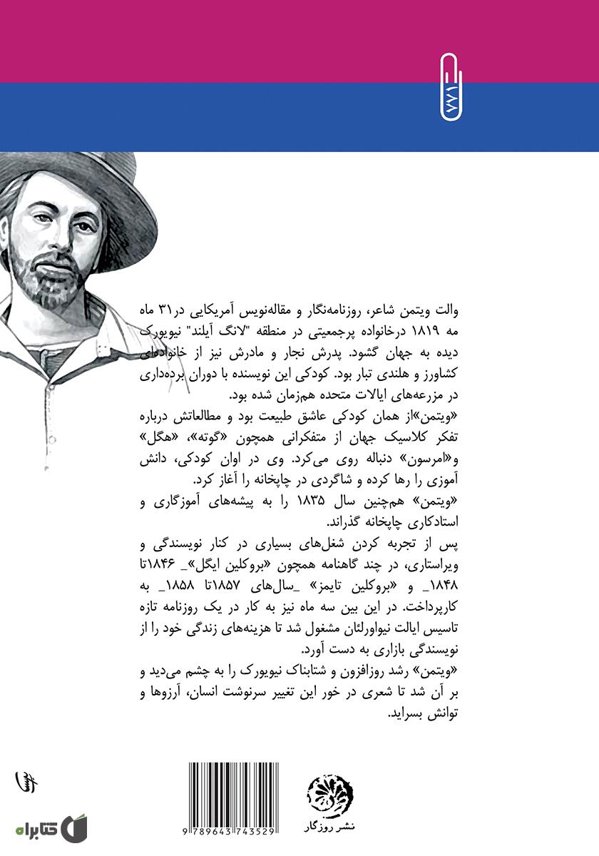 پشت جلد کتاب کتاب من والت ویتمن‌ام!