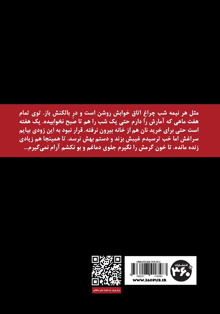پشت جلد کتاب و تنها عشق چاره ساز است