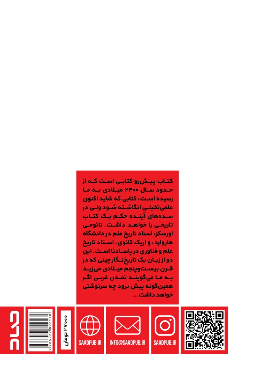 پشت جلد کتاب فروپاشی تمدن غرب