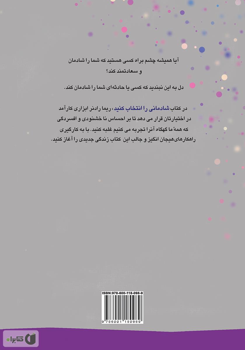 پشت جلد کتاب شاد بودن را انتخاب کنید