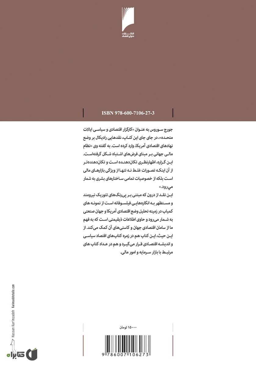 پشت جلد کتاب کتاب سرمایه دار علیه سرمایه داری