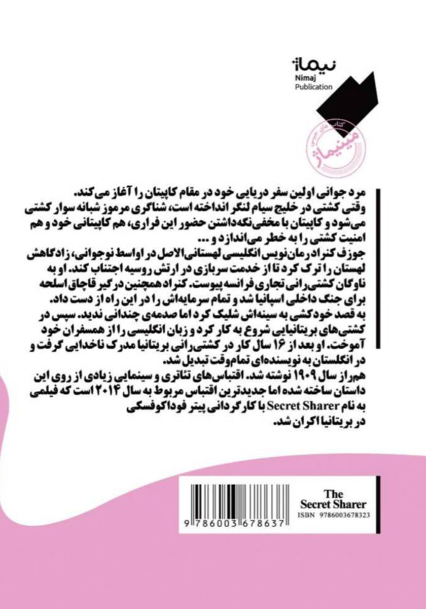 پشت جلد کتاب کتاب هم راز