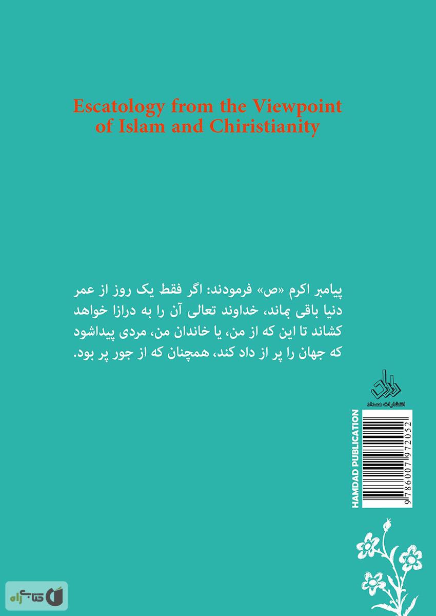 پشت جلد کتاب فرجام جهان