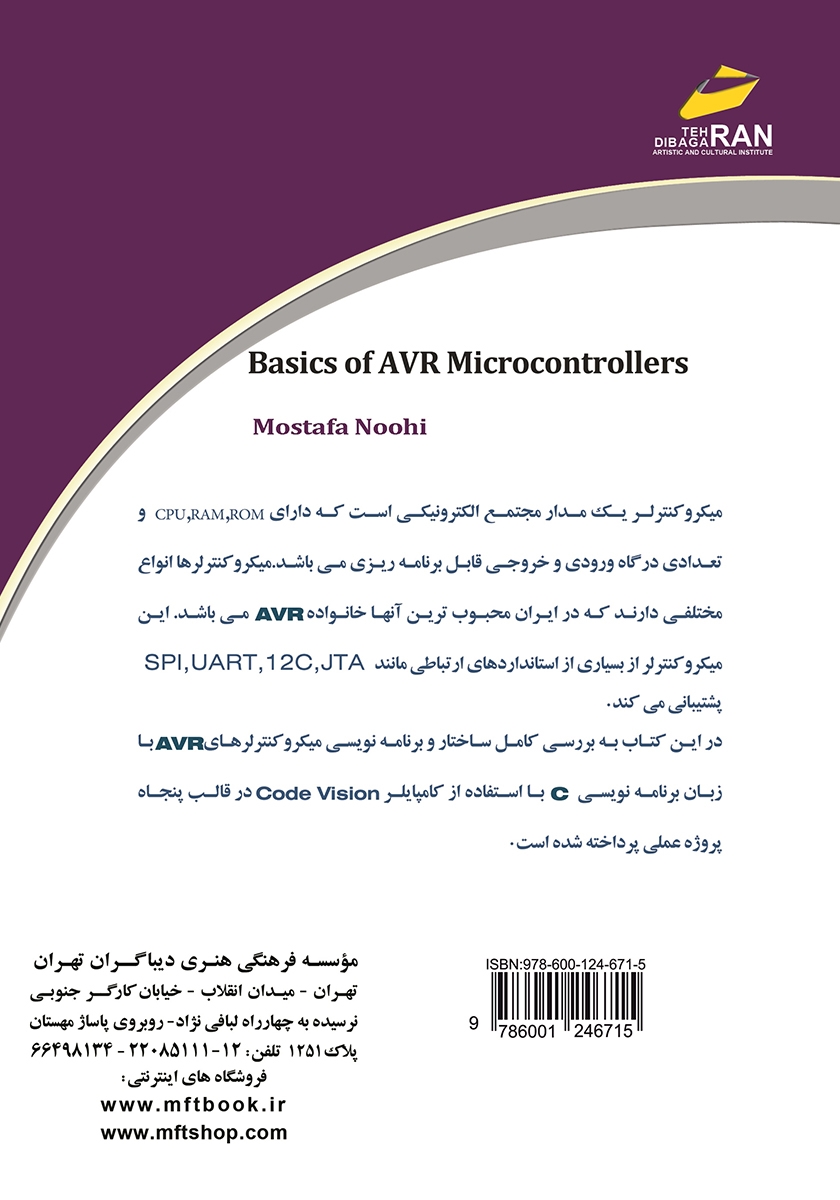 پشت جلد کتاب مبانی میکروکنترلرهای AVR