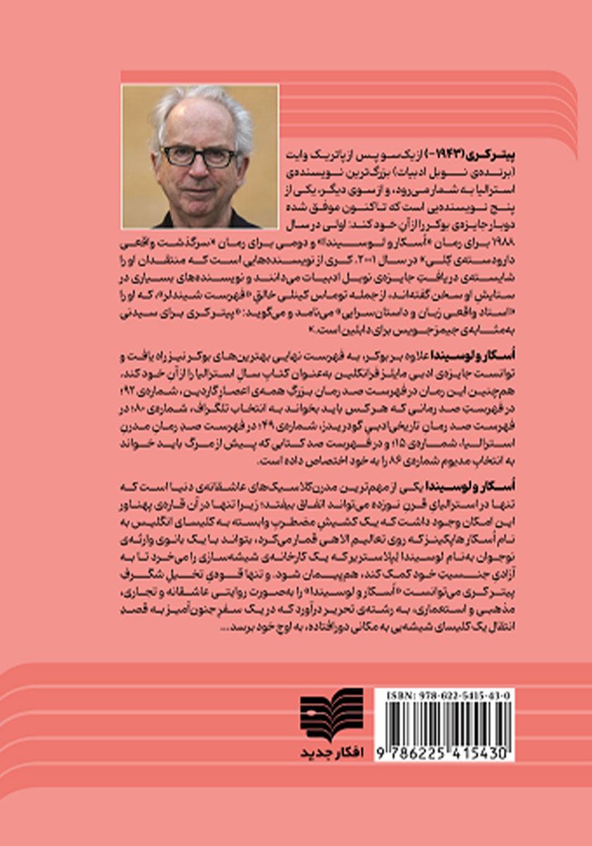 پشت جلد کتاب اسکار و لوسیندا