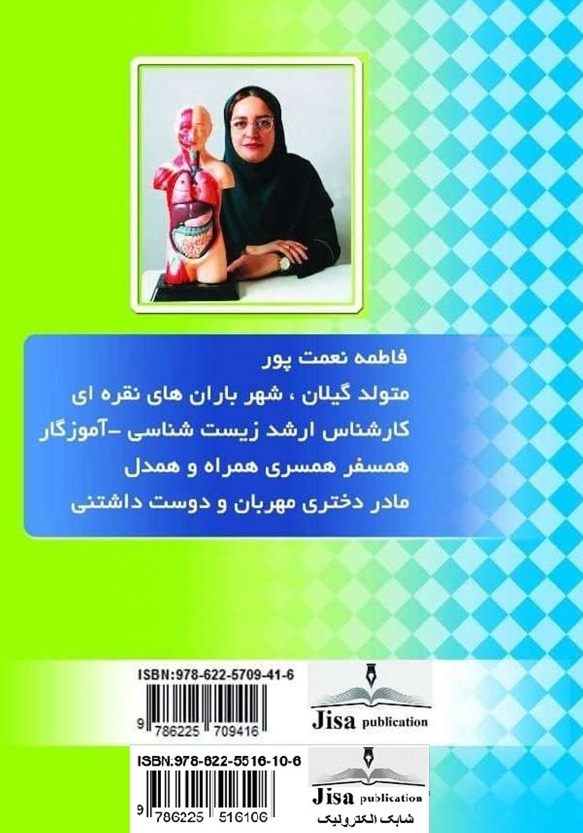 پشت جلد کتاب من شگفت انگیز