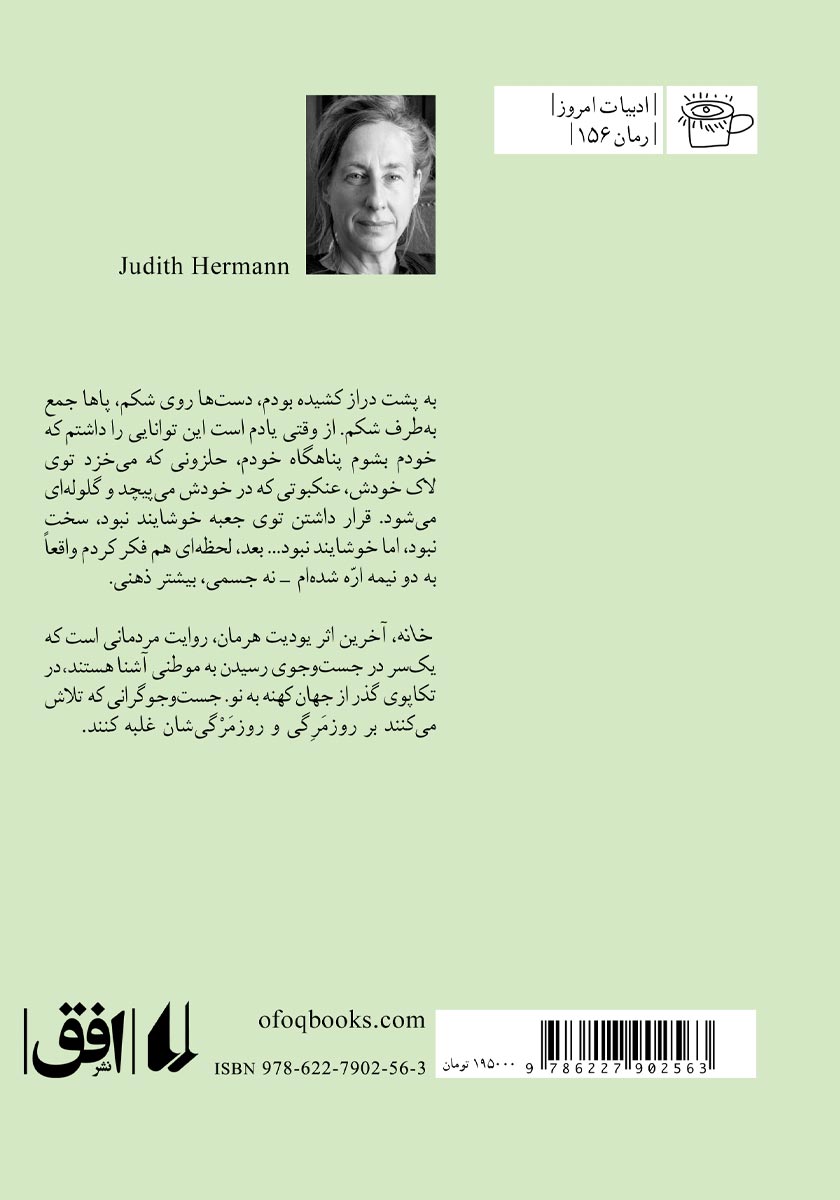 پشت جلد کتاب خانه