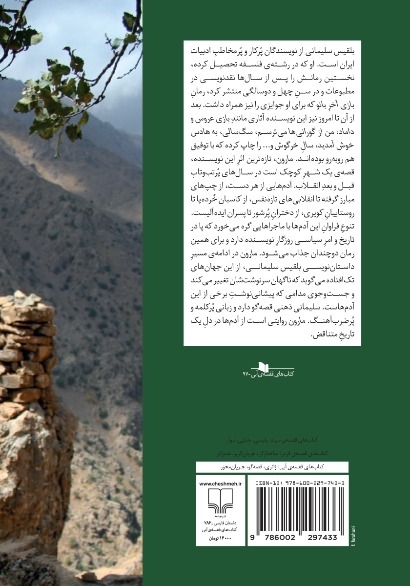 پشت جلد کتاب مارون