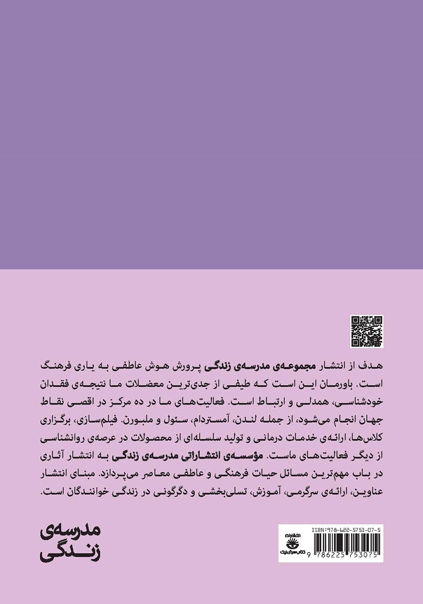 پشت جلد کتاب چگونه برای ادامه زندگی مشترکمان تصمیم بگیریم؟
