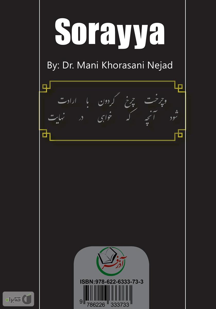 پشت جلد کتاب ثریا