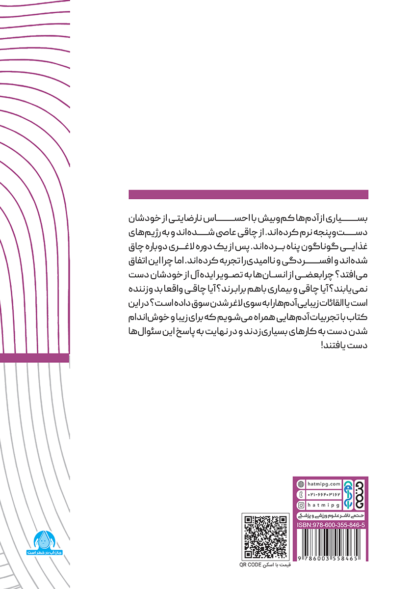 پشت جلد خلاصه پنج کتاب درباره فرهنگ بدن