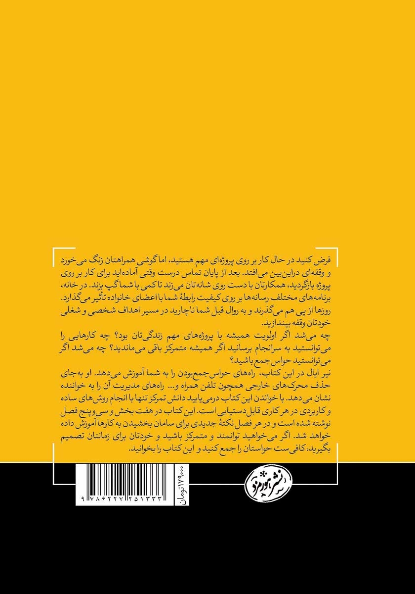 پشت جلد کتاب ذهن حواس جمع