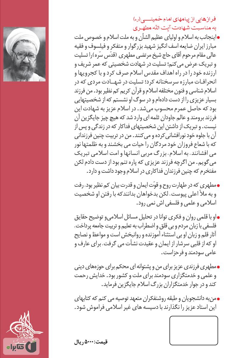 پشت جلد کتاب کتاب جهاد